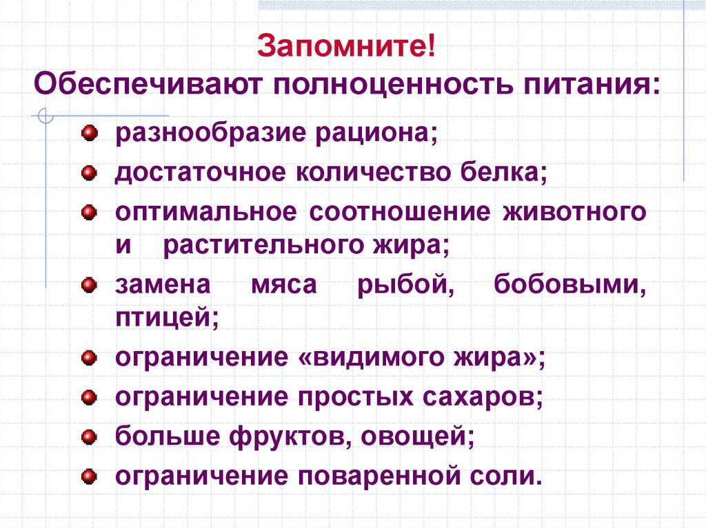 Соотношение животных и растительных белков. Соотношение растительных и животных белков в рационе. Критерии полноценности белка. Оптимальная пропорция между животными и растительными белками.