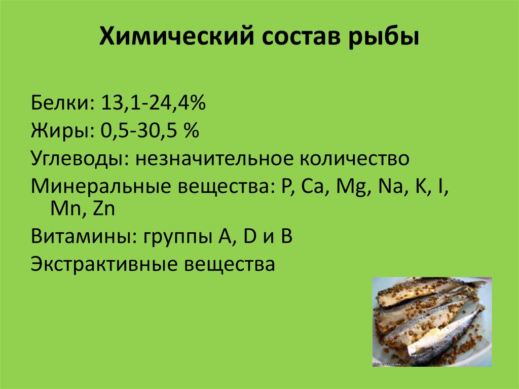 Презентация пищевая ценность рыбы