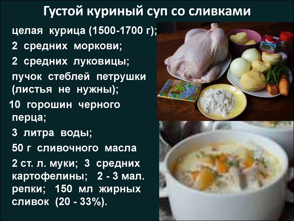 Я сделаю тебе куриного супчика