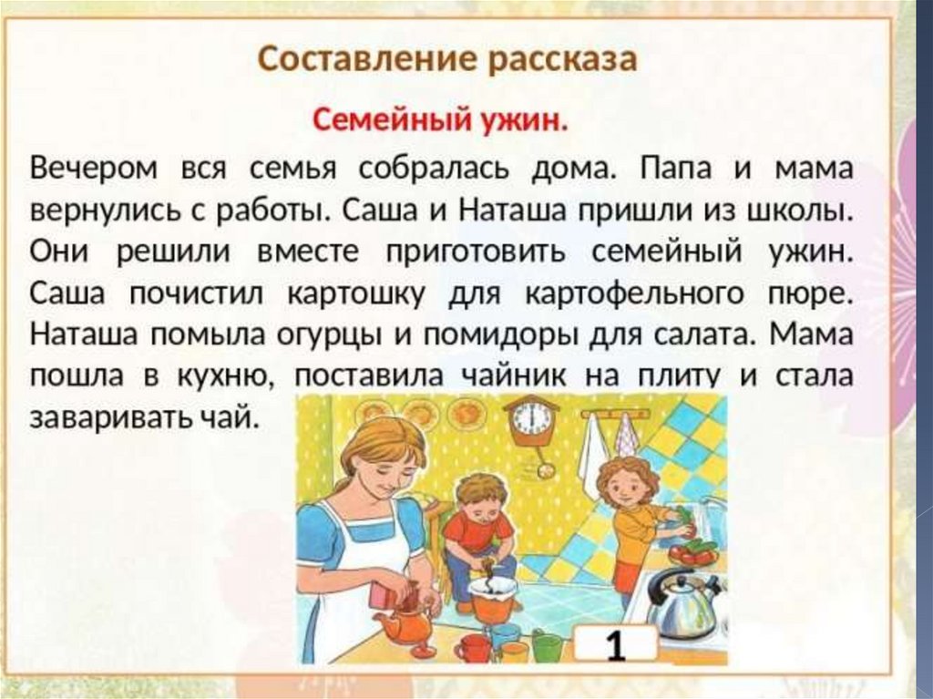 Сочинение про семью план