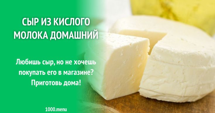 Сыр из козьего творога в домашних условиях рецепт с фото пошагово с
