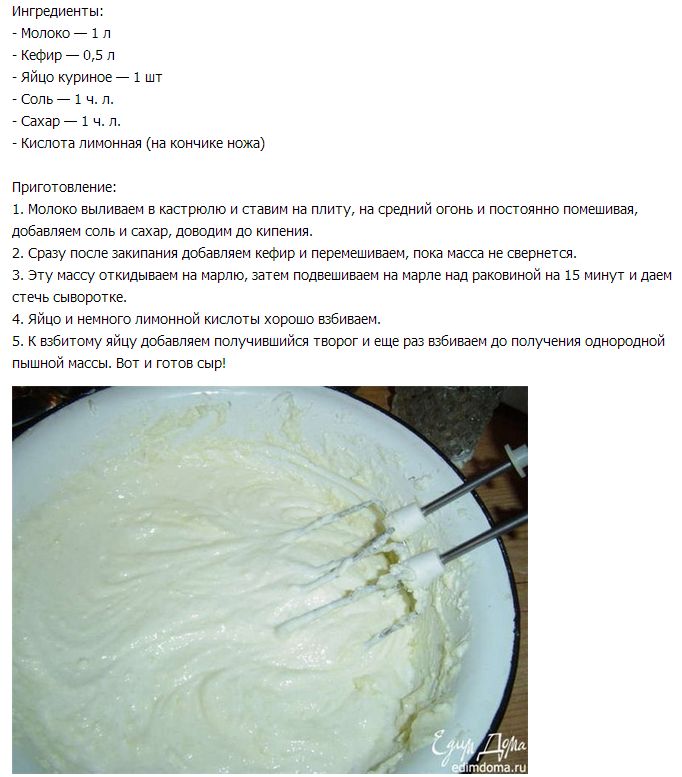 Рецепт сыра из молока и сметаны и яиц в домашних условиях пошагово с фото