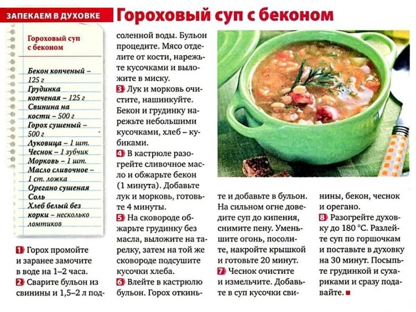 Как варить гороховый суп без мяса и без замачивания